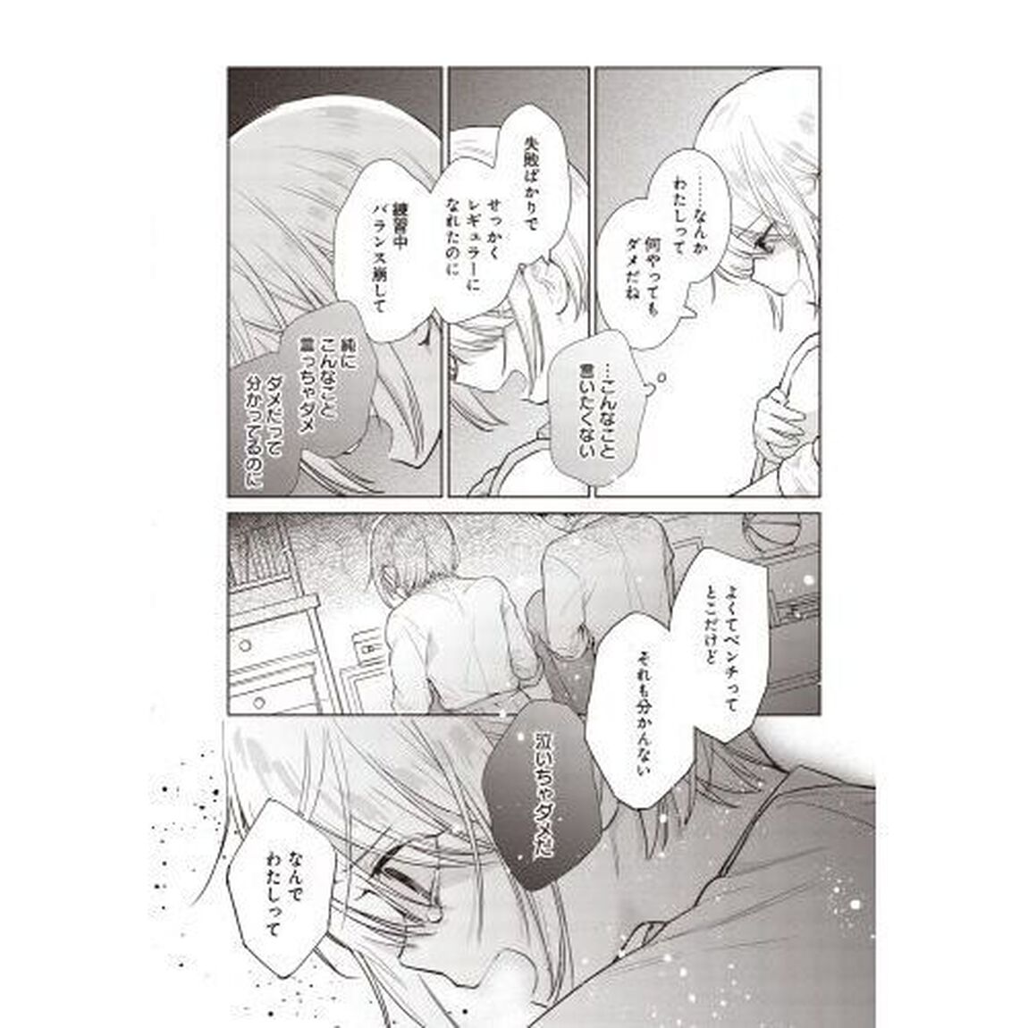 恋は双子で割り切れない　２