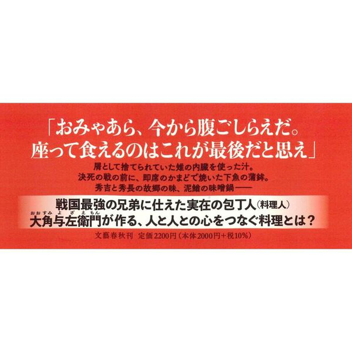 豊臣家の包丁人