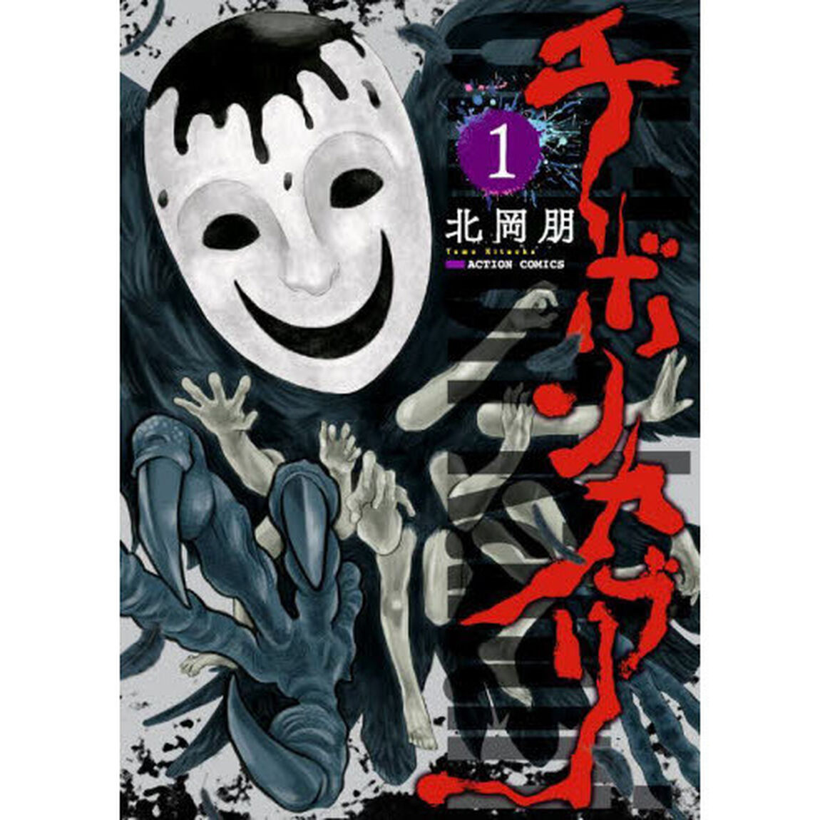 チボンカブリ　１