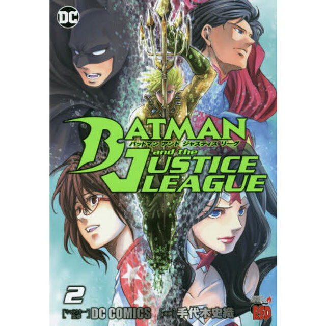 バットマンアンドジャスティスリーグ　２