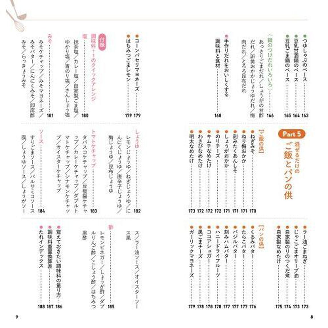 ずっとつかえるたれソース　味つけのきほん