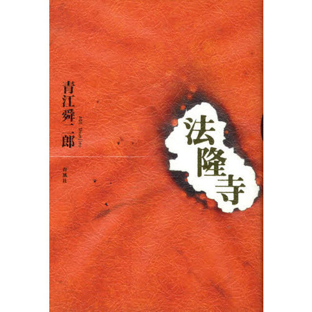 法隆寺