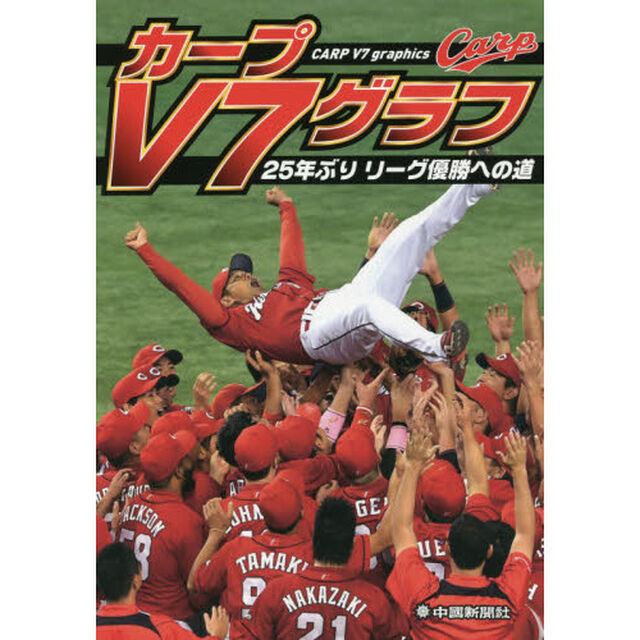 カープＶ７グラフ　２５年ぶりリーグ優勝への道