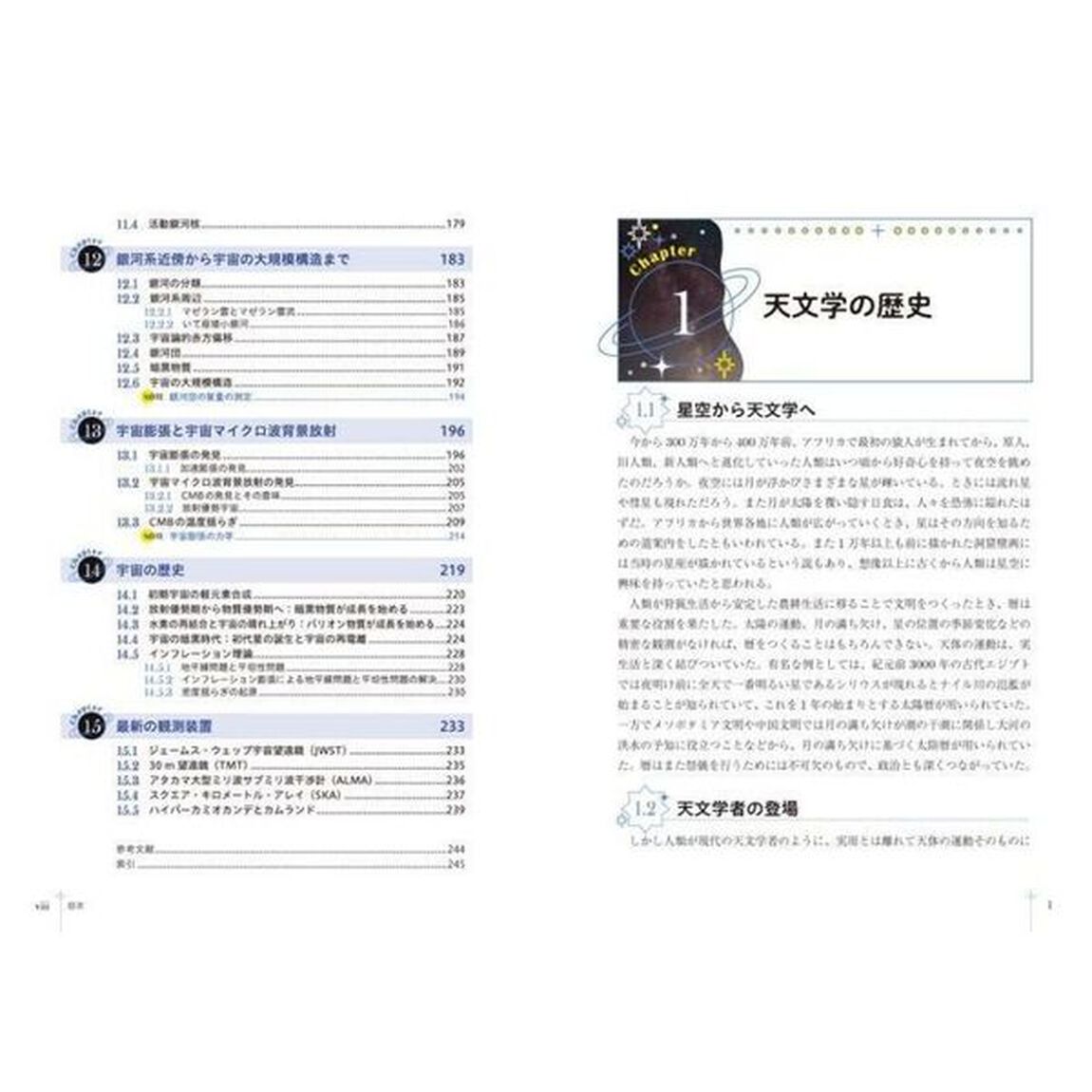 基礎から学ぶ宇宙の科学　現代天文学への招待