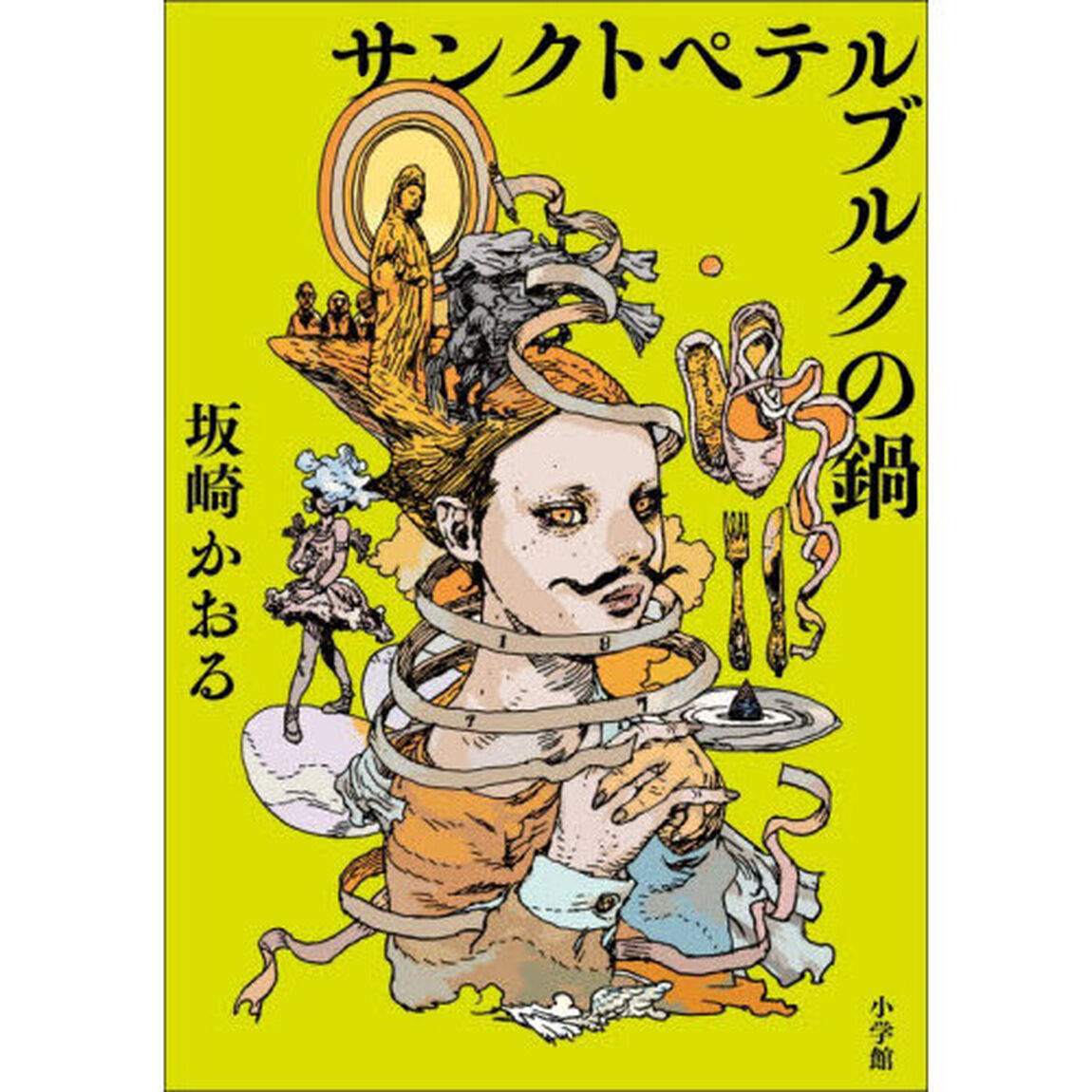 サンクトペテルブルクの鍋