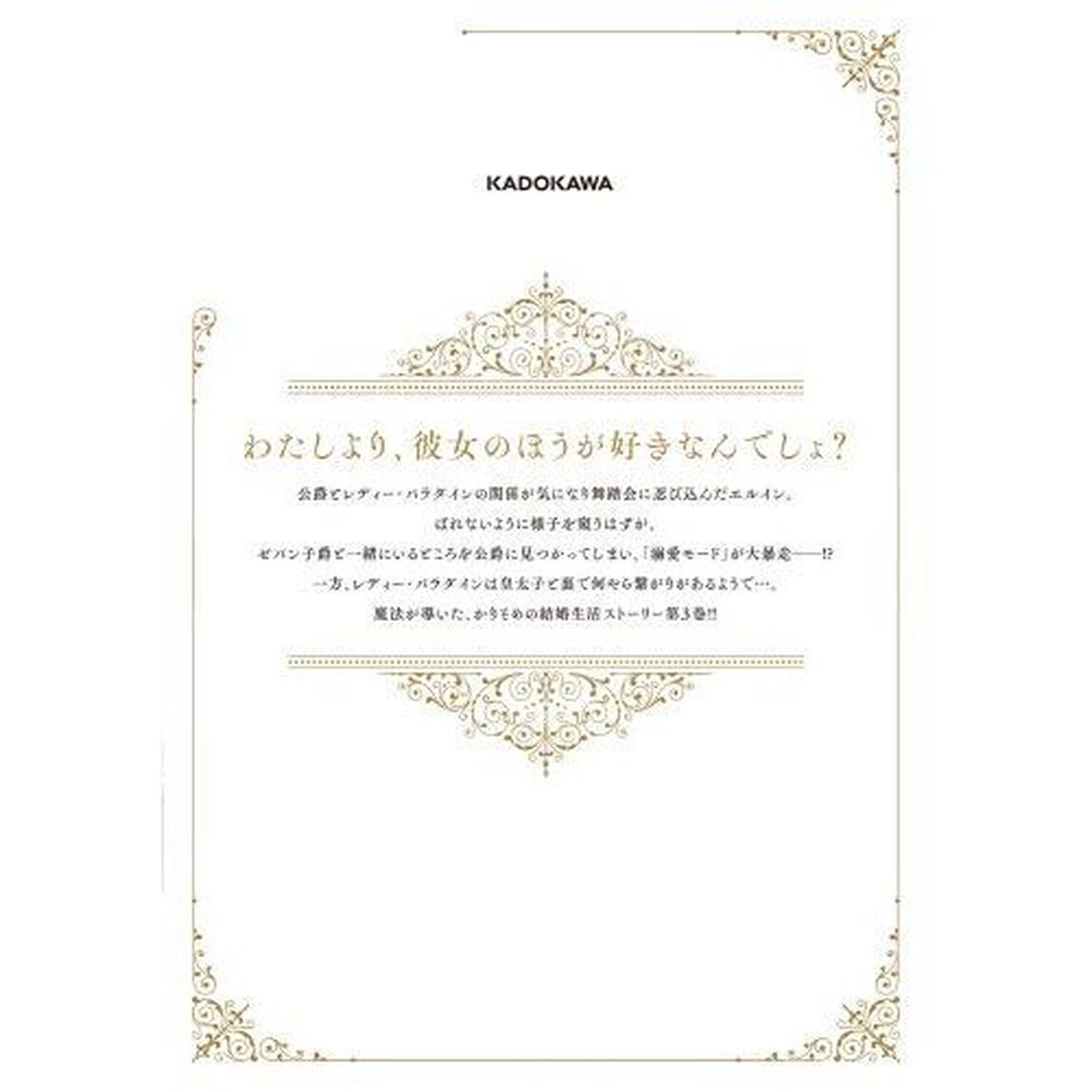 冷血公爵の心変わり　３