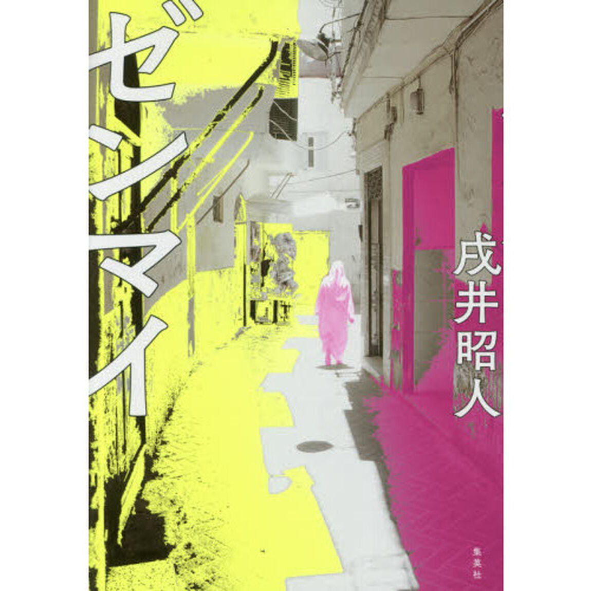ゼンマイ