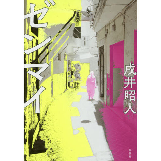 ゼンマイ