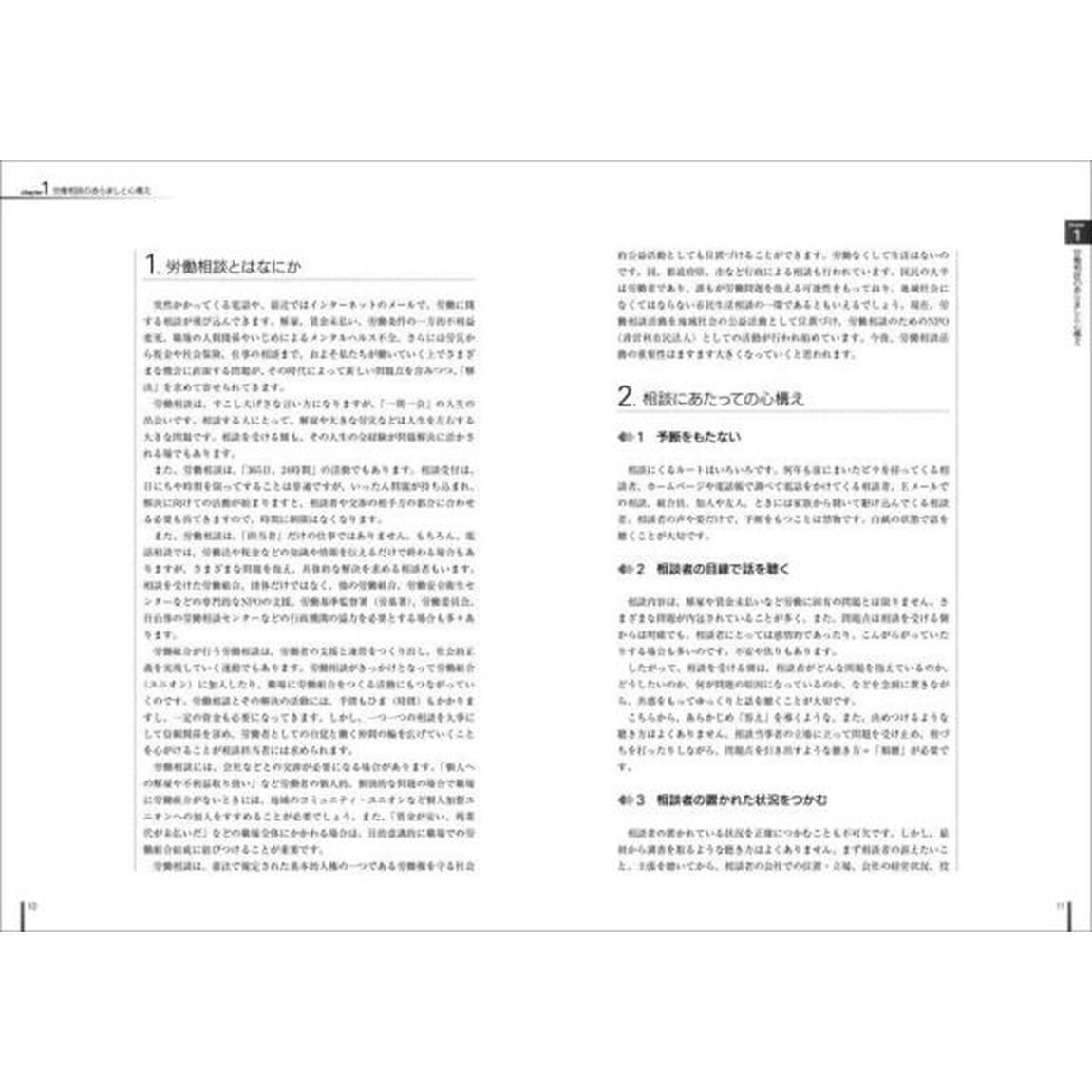働く人のための法律ガイドブック　働き方改革対応版