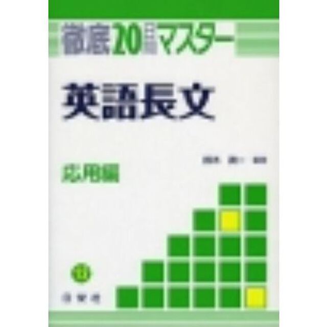 英語長文　応用編