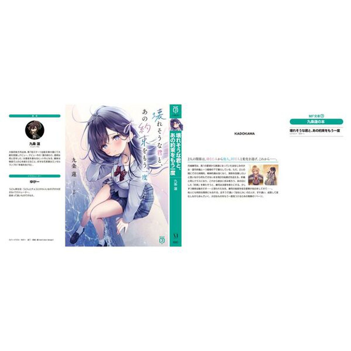 壊れそうな君と、あの約束をもう一度