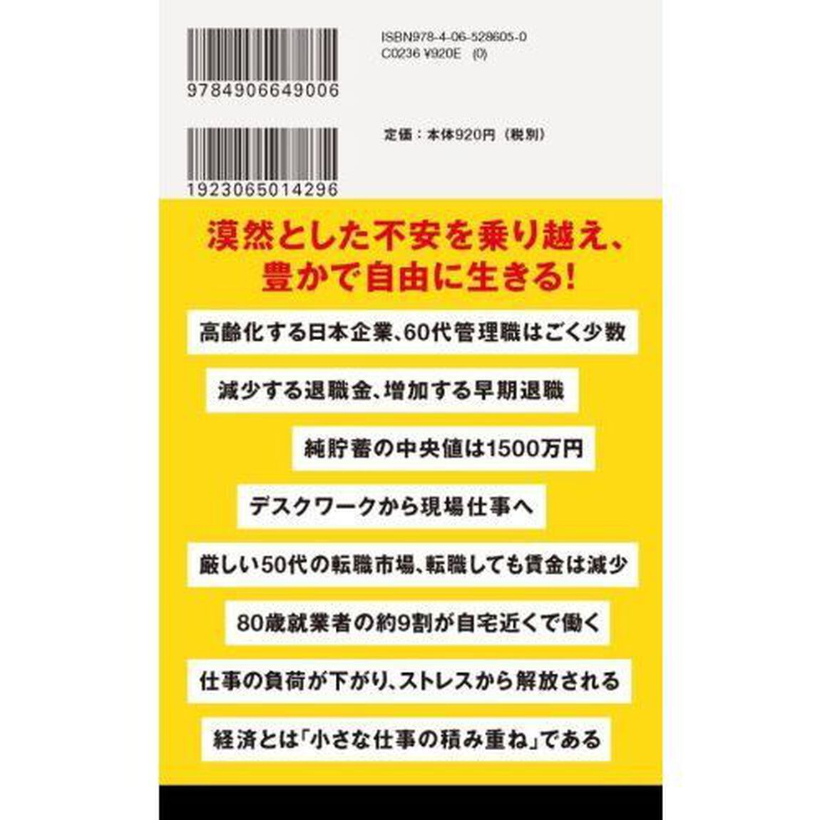 ほんとうの定年後　「小さな仕事」が日本社会を救う