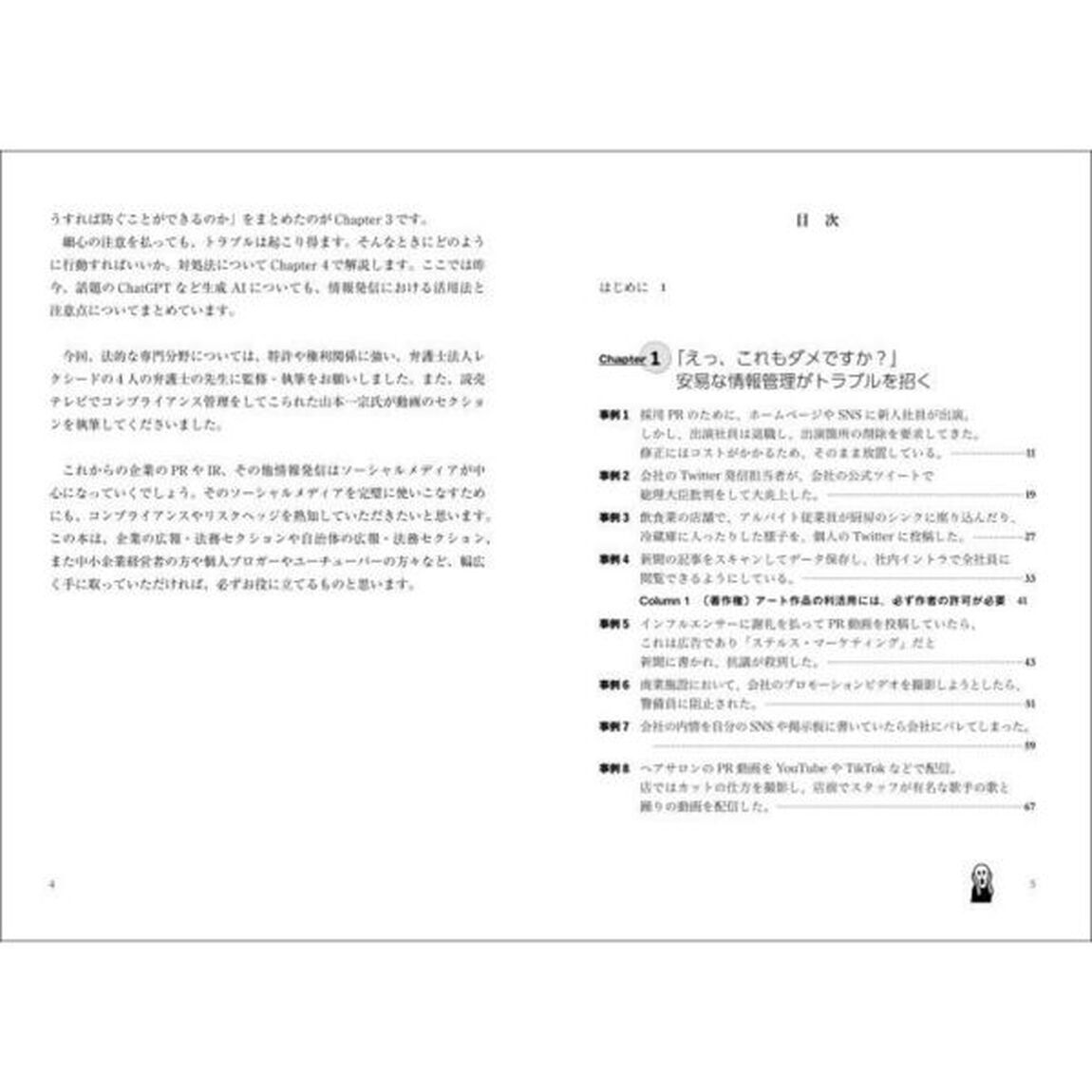 デジタル時代の情報発信のリスクと対策