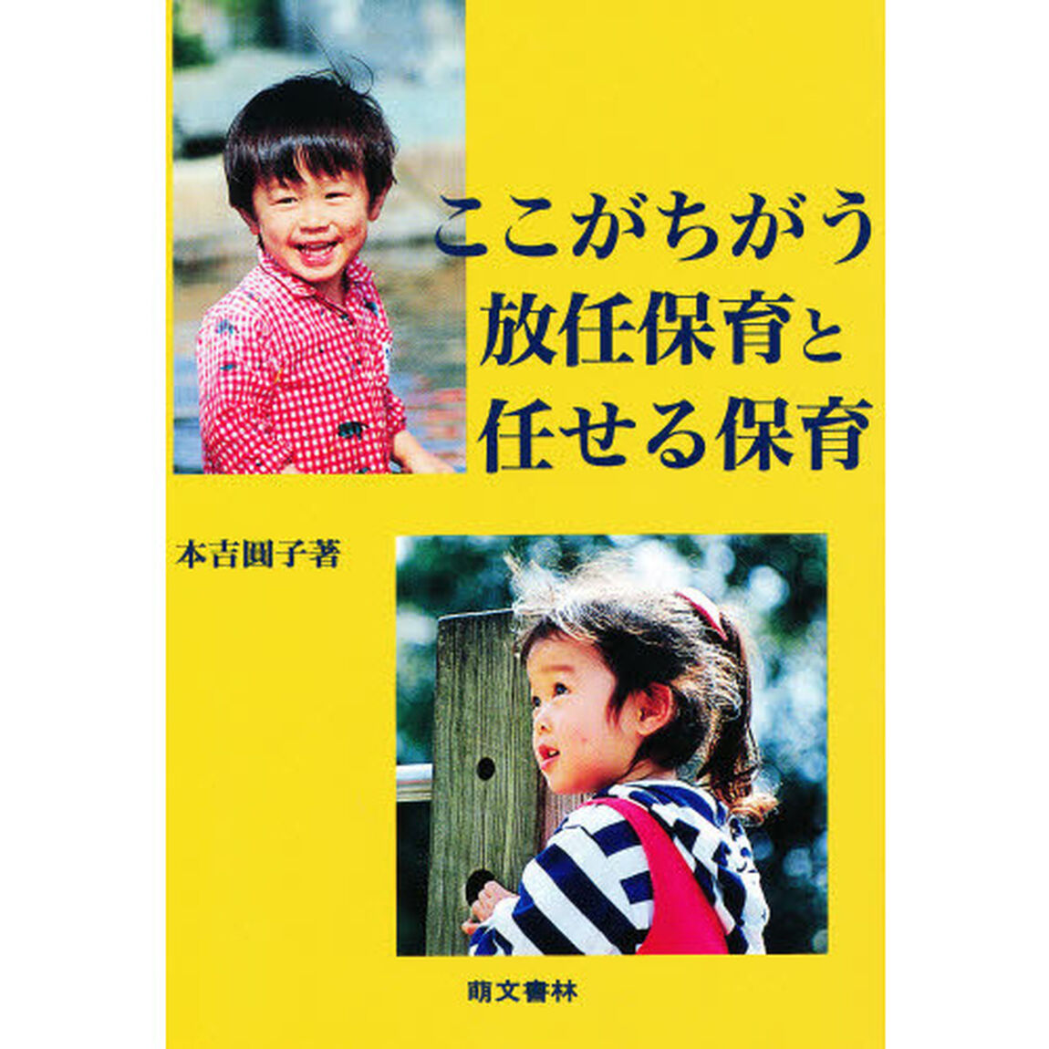ここがちがう放任保育と任せる保育