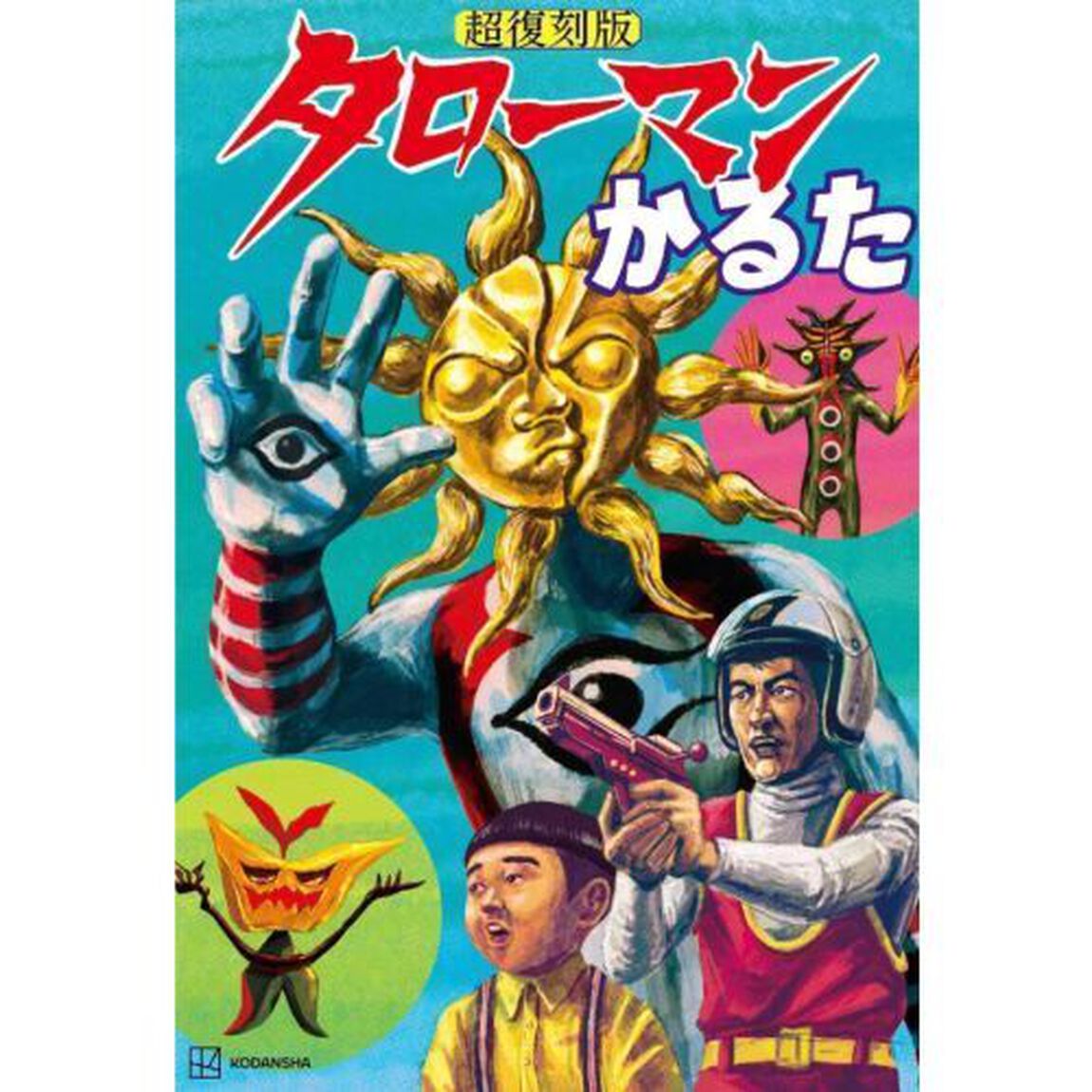 超復刻版　タローマンかるた