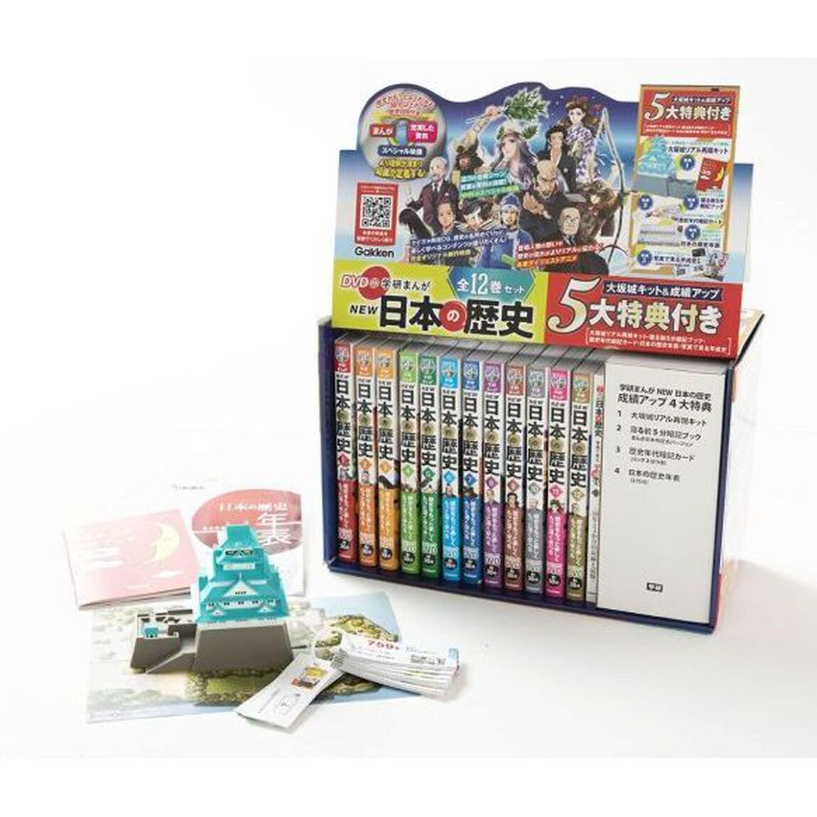 DVD付 学研まんが NEW日本の歴史 大坂城キット&成績アップ5大特典付き全12巻セット