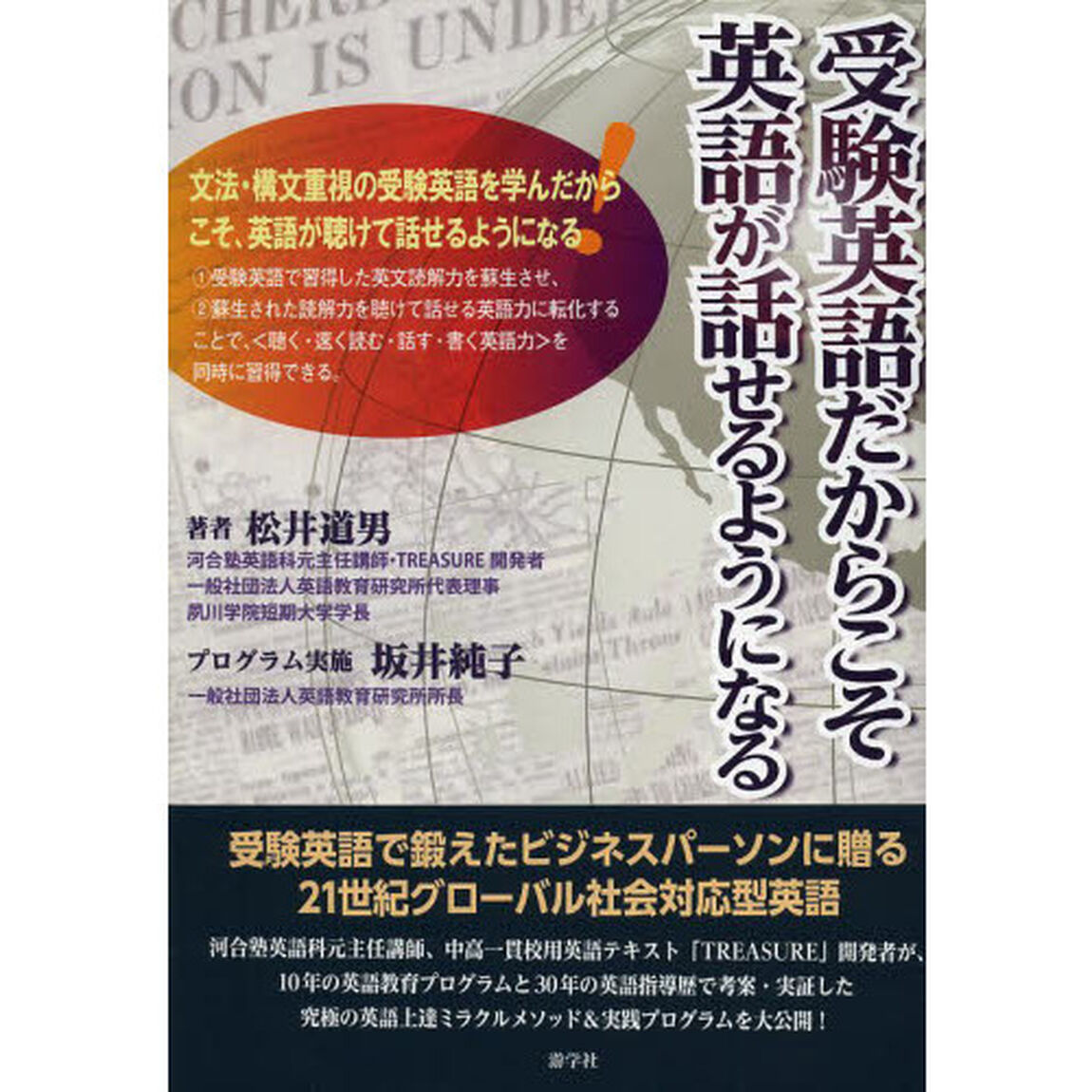 受験英語だからこそ英語が話せるようになる