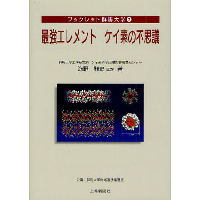 最強エレメントケイ素の不思議