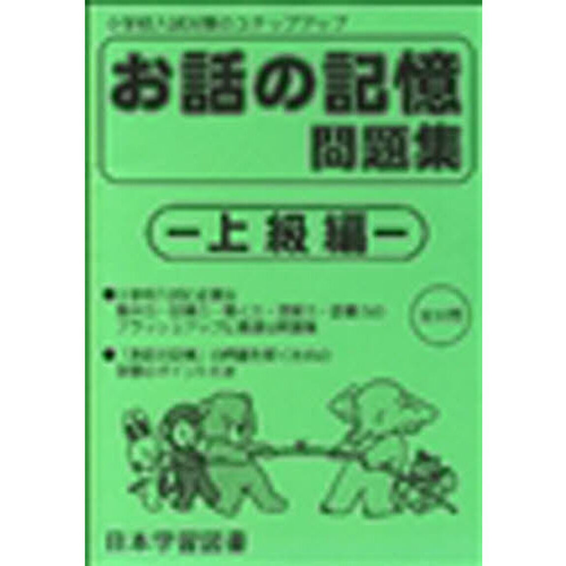 お話の記憶　上級編