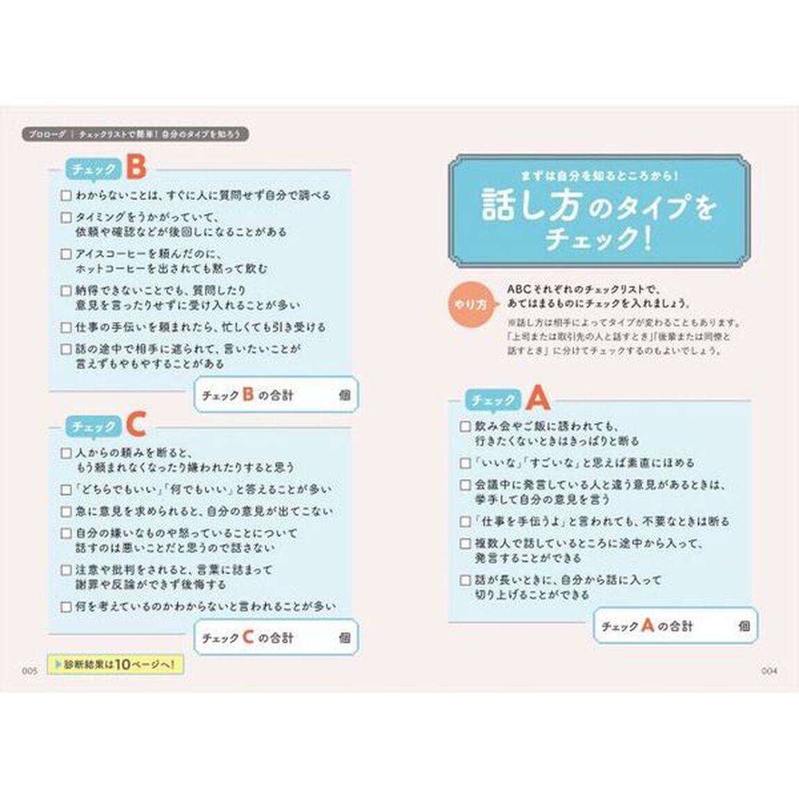 パッと見てわかる！人間関係がうまくいく聞き方＆話し方
