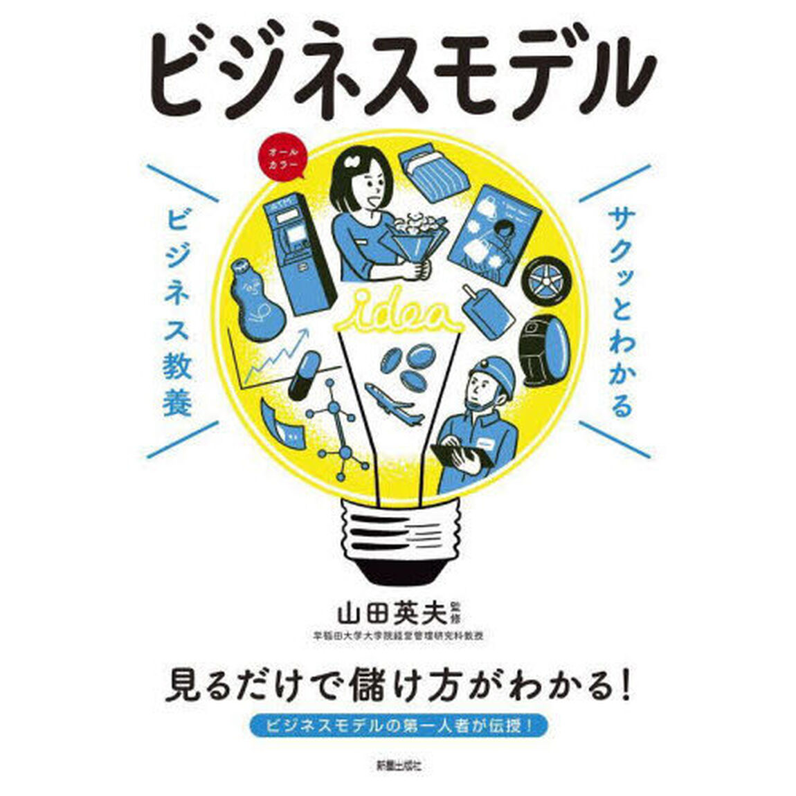 ビジネスモデル