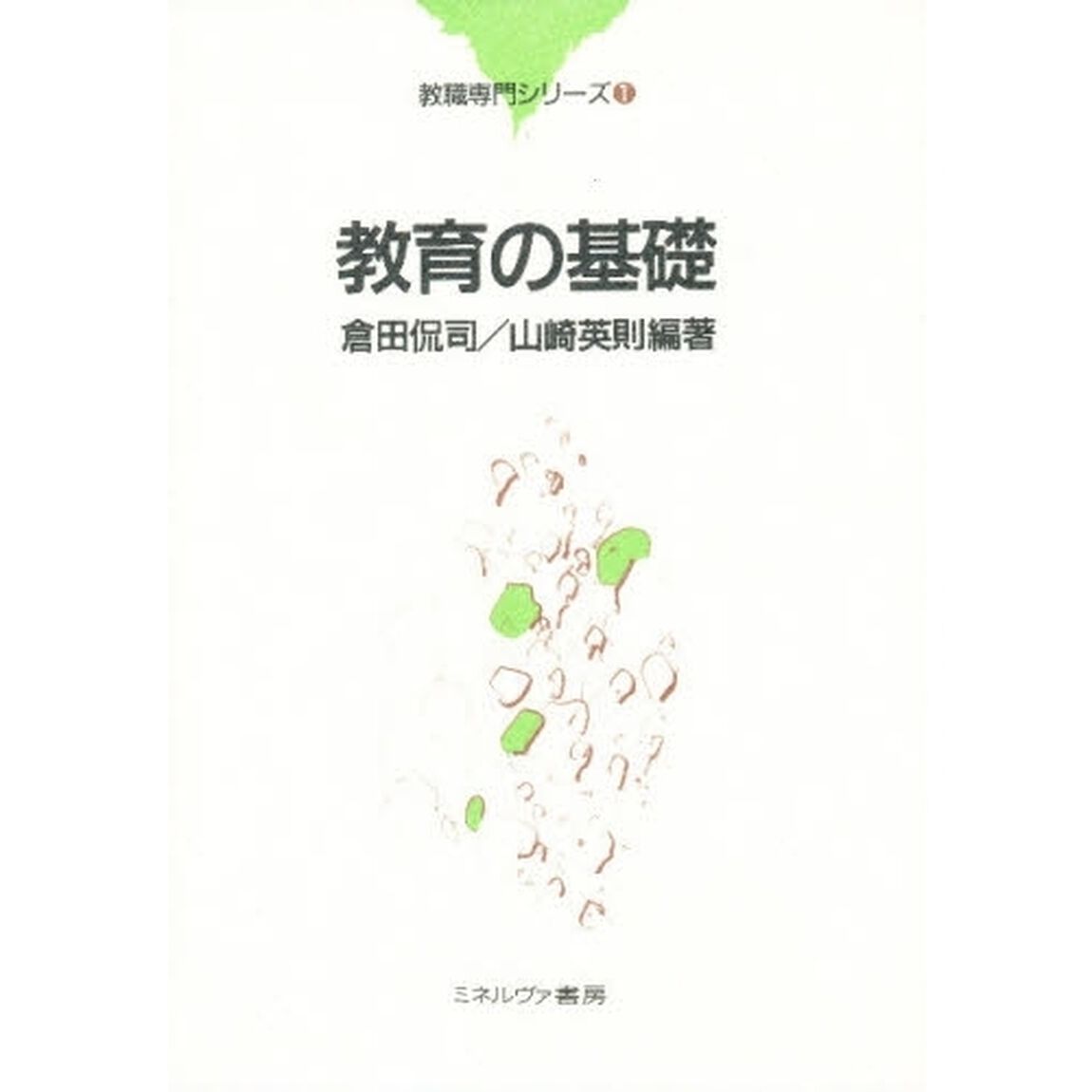 教育の基礎