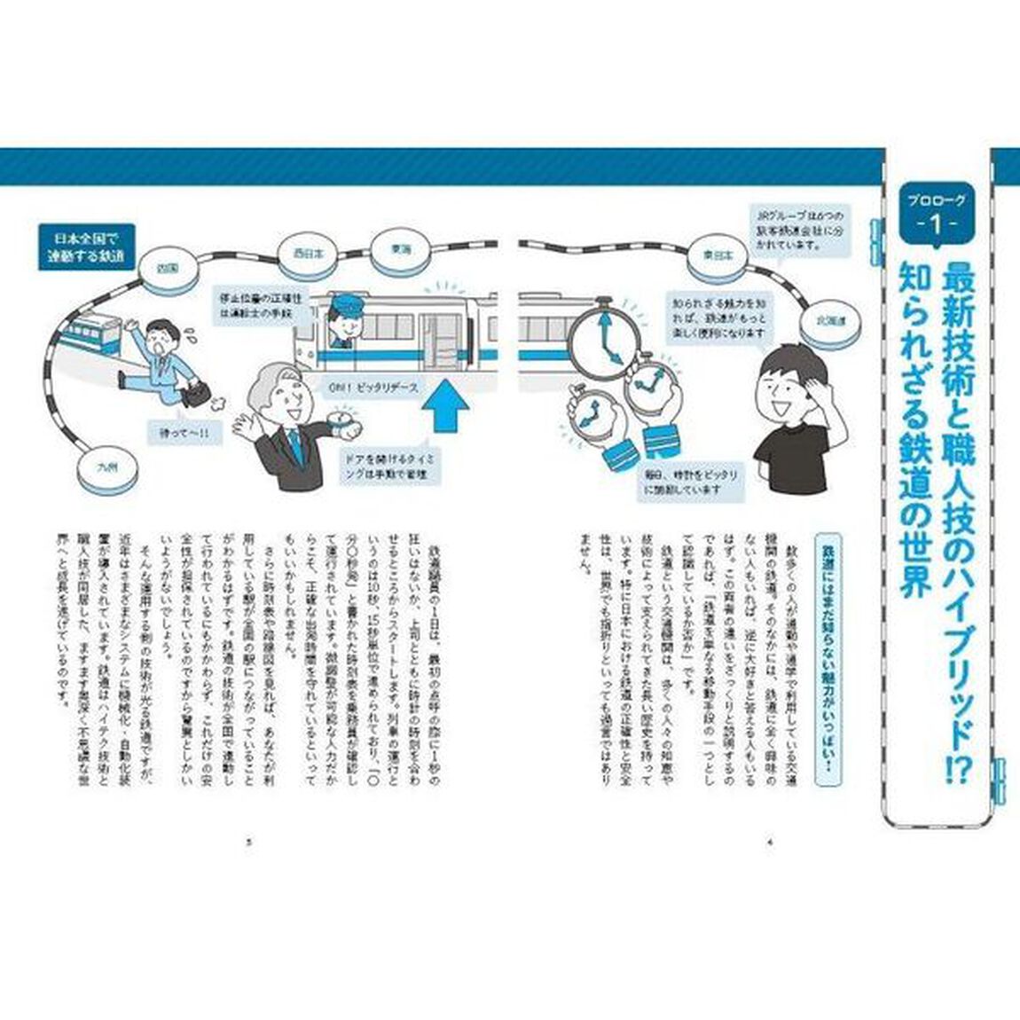 図解眠れなくなるほど面白い鉄道の話