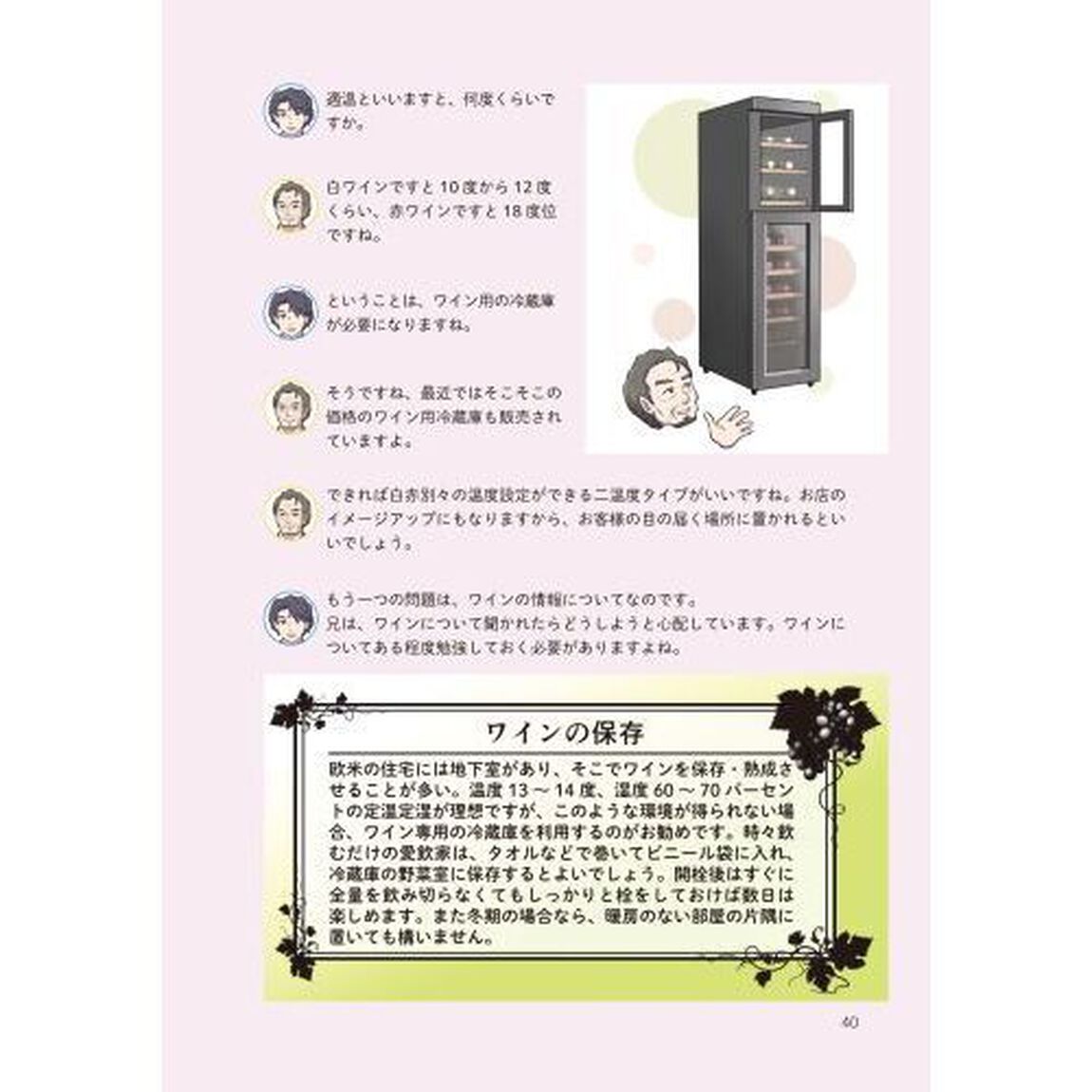 寿司とワイン　バイリンガル版　続「ワイン始めました！」