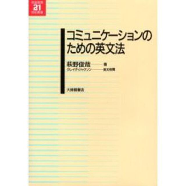 コミュニケーションのための英文法