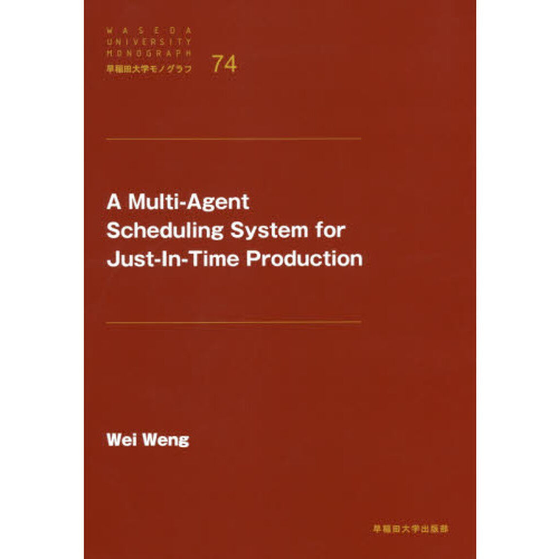 Ａ　Ｍｕｌｔｉ‐Ａｇｅｎｔ　Ｓｃｈｅｄｕｌｉｎｇ　Ｓｙｓｔｅｍ　ｆｏｒ　Ｊｕｓｔ‐Ｉｎ‐Ｔｉｍｅ　Ｐｒｏｄｕｃｔｉｏｎ