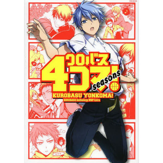 クロバス４コマ！　Ｓｅａｓｏｎｓ