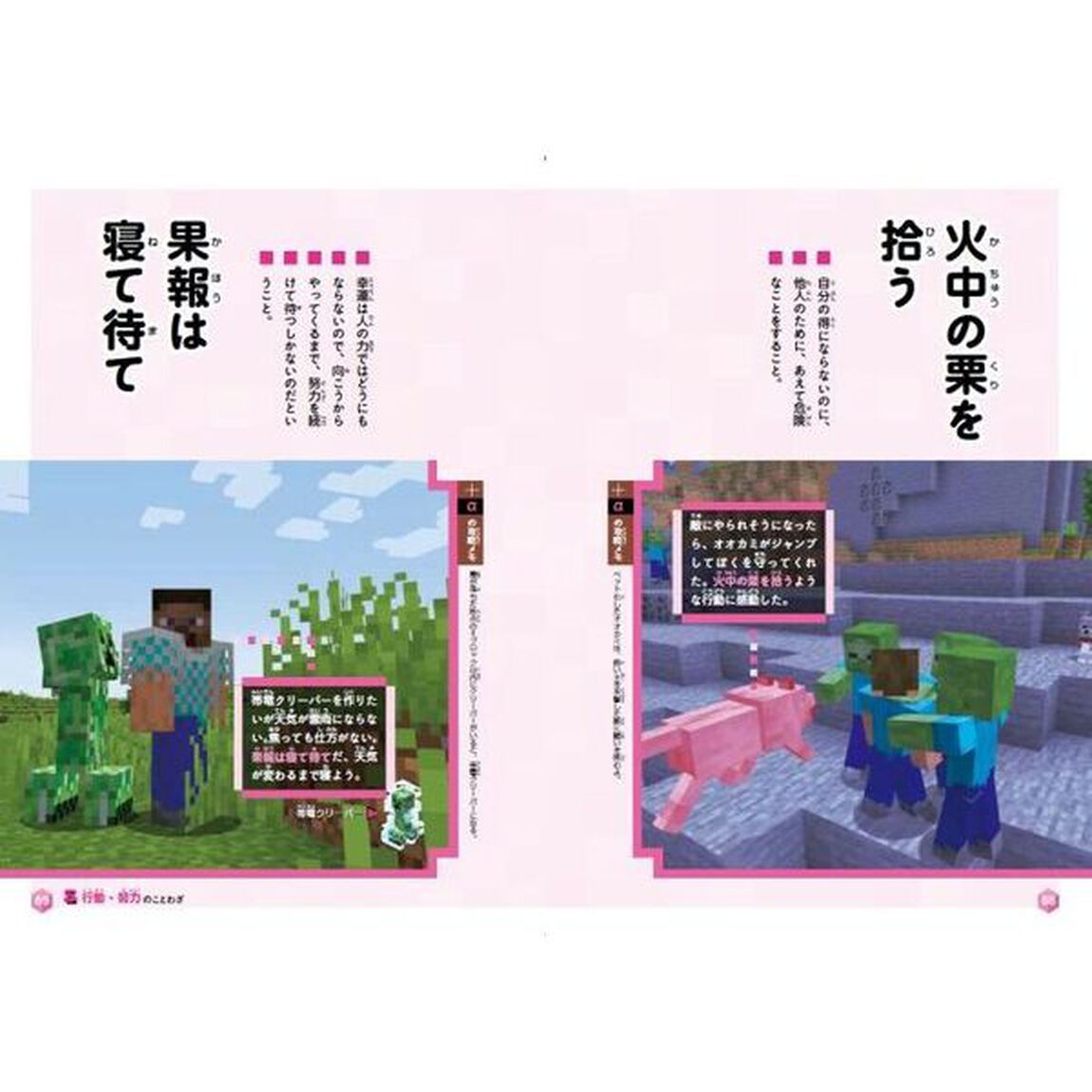 マインクラフトでおぼえることわざ１４６