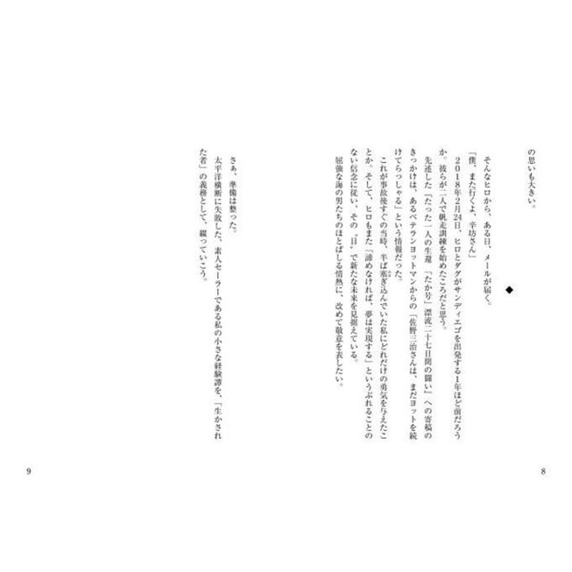 自己責任　わずか１週間の航海