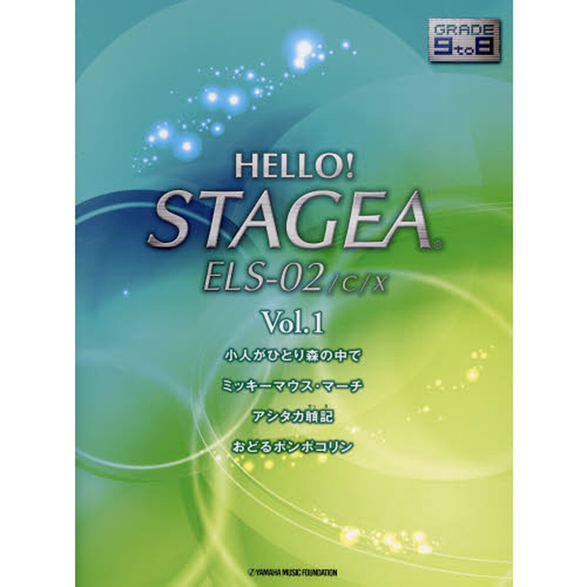 HELLO! STAGEA ELS-02 9〜8級 Vol.1