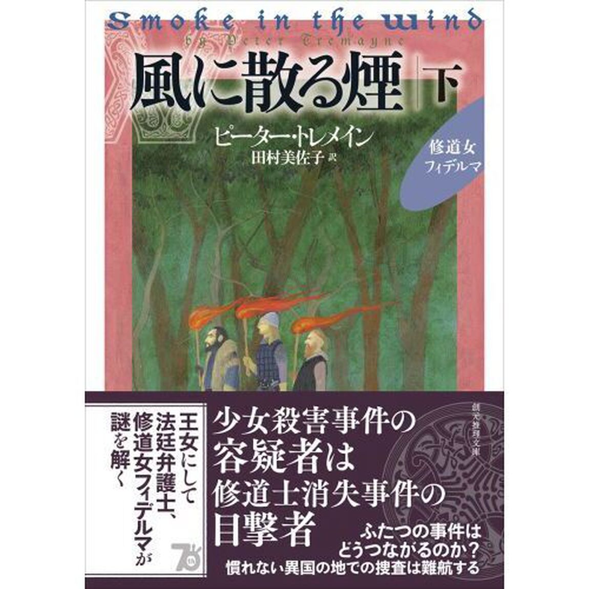 風に散る煙　下