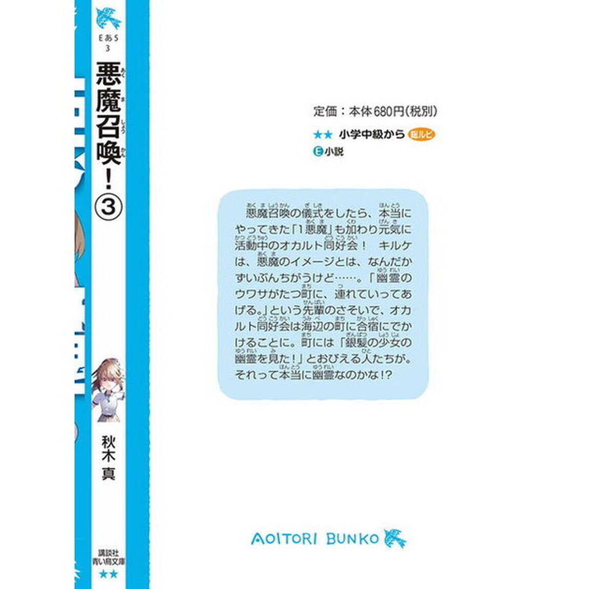 悪魔召喚！　３