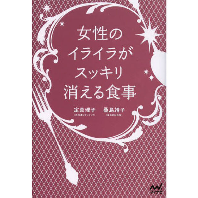 女性のイライラがスッキリ消える食事