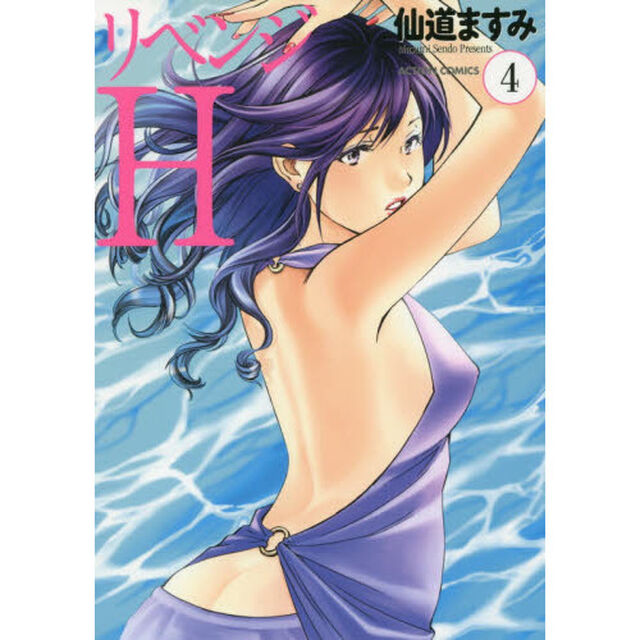 リベンジＨ　４