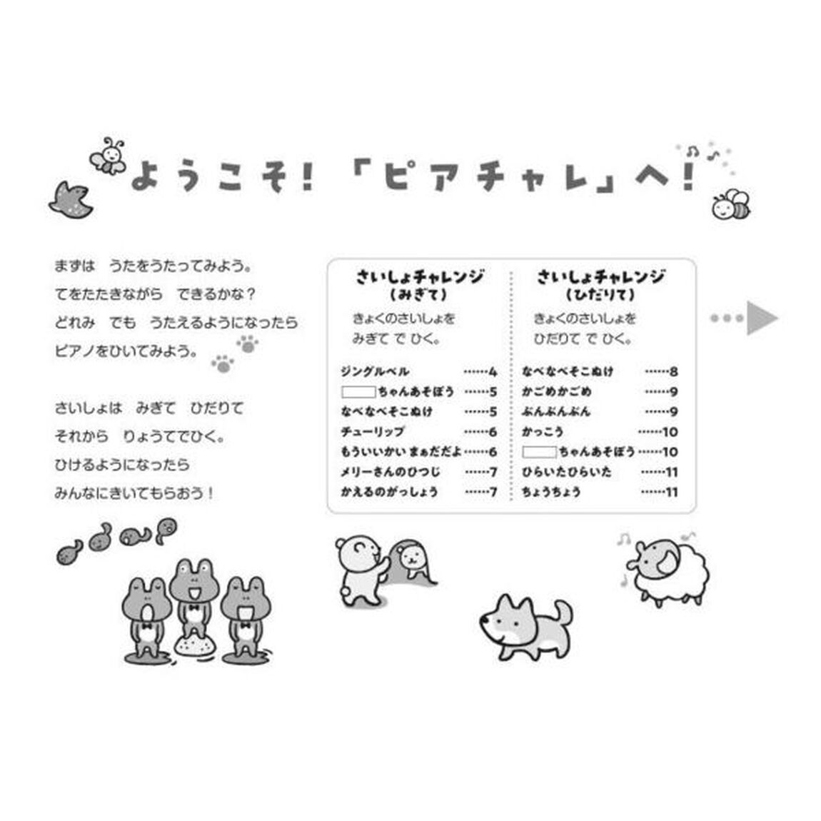 はじめてのピアチャレ　１