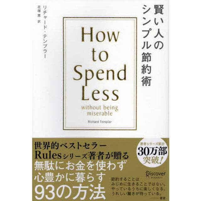 賢い人のシンプル節約術