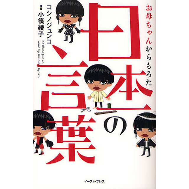 お母ちゃんからもろた日本一の言葉