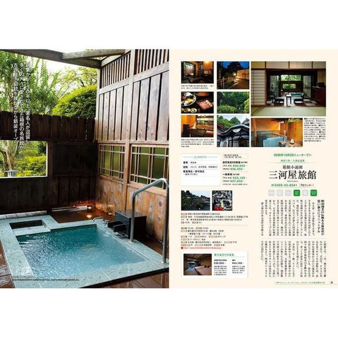 大人の個室温泉　２０２１