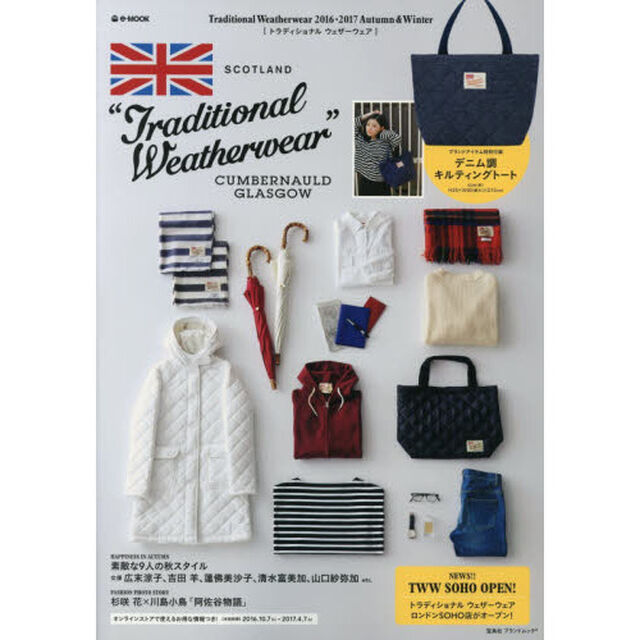 Traditional Weatherwear 2016-2017 Autumn & Winter (e-MOOK 宝島社ブランドムック)