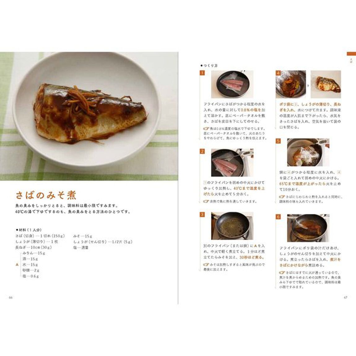 科学的だからおいしい! お弁当のコツ
