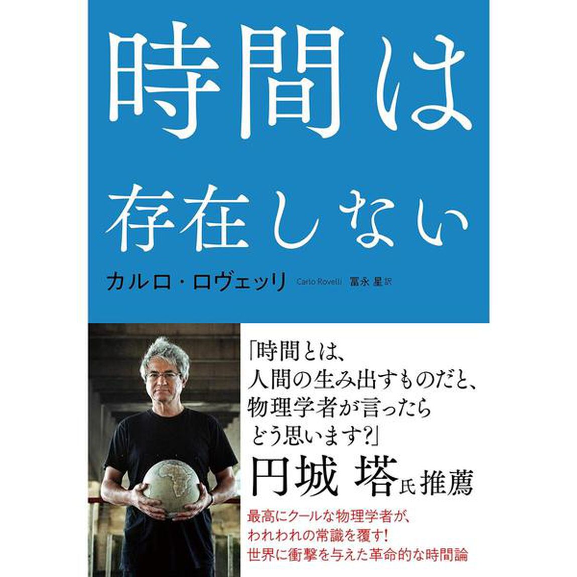 時間は存在しない