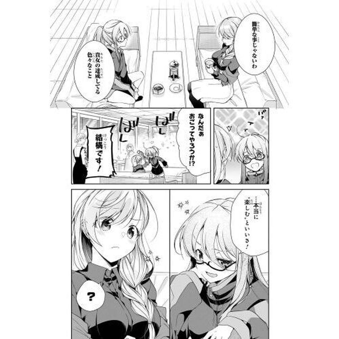 一式さんは恋を知りたい。　７