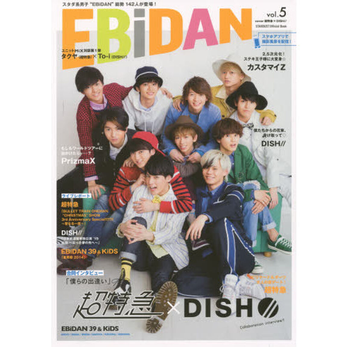 ＥＢｉＤＡＮ　ｖｏｌ．５「スタダ系男子&ldquo;ＥＢｉＤＡＮ&rdquo;総勢１４２人が登場！　〈表紙〉超特急&times;ＤＩＳＨ／／　〈新連載〉ユニットＭｉＸ対談　タクヤ〈超特急〉&times;Ｔｏ‐ｉ〈ＤＩＳＨ／／〉」