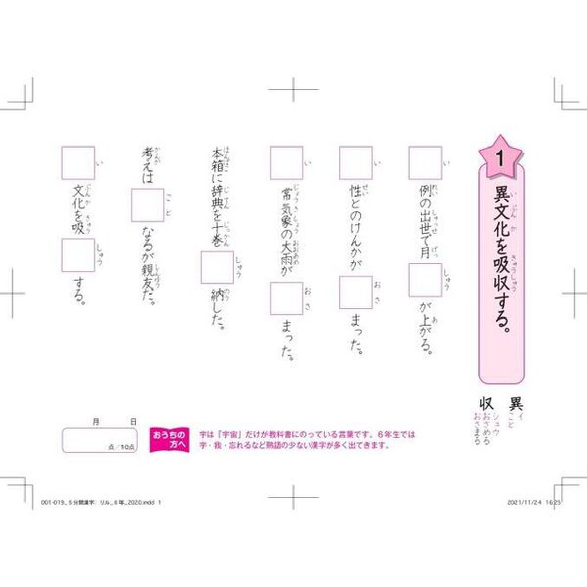 ５分間漢字ドリル　小学６年生「改訂版」