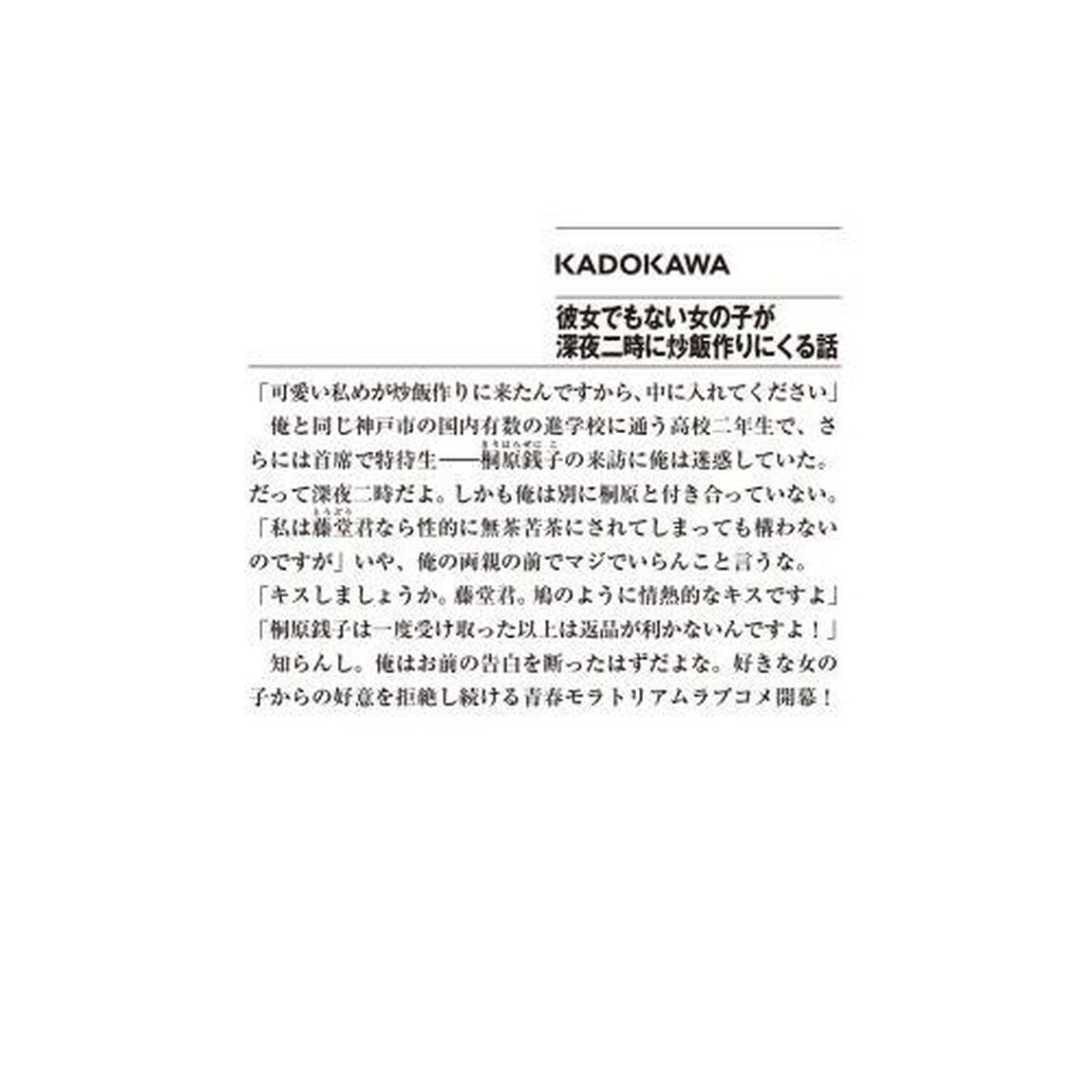 彼女でもない女の子が深夜二時に炒飯作りにくる話