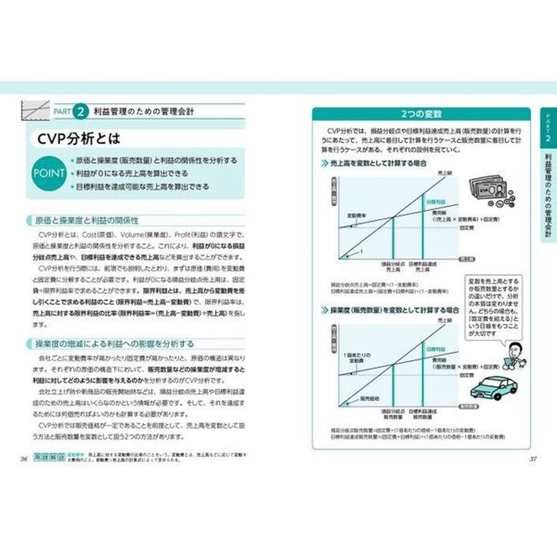 図解いちばんやさしく丁寧に書いた管理会計の本